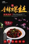 香辣螺丝海报设计