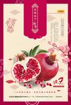 创意石榴熟了海报