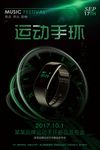 创意体育行业运动手环海报设计