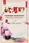 简约古风战考研海报设计