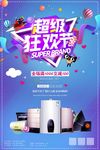 绚丽大气智能家居海报