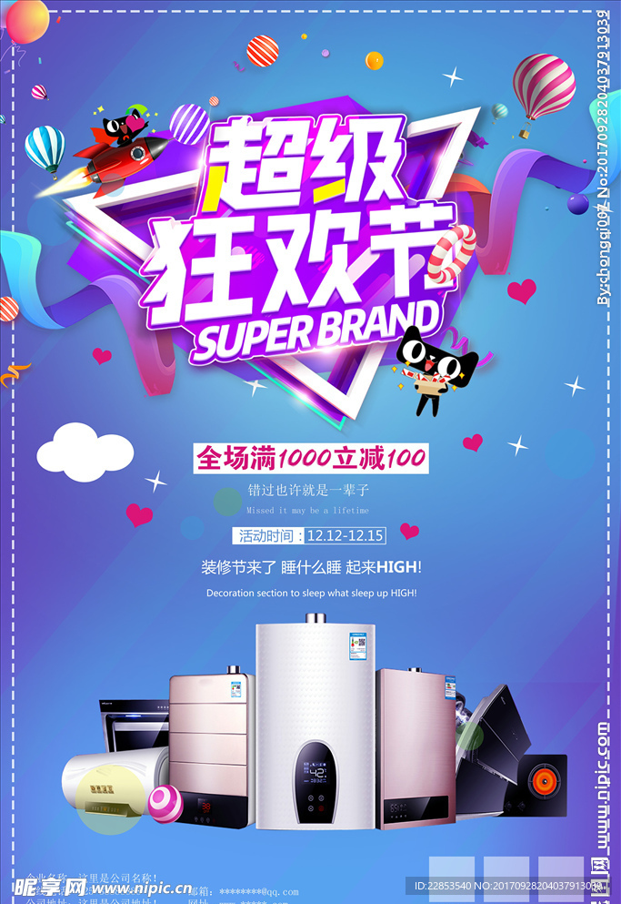 绚丽大气智能家居海报