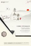 简约唯美中式地产海报