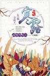 二十四节气之寒露海报模板PSD