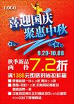 国庆中秋活动宣传海报