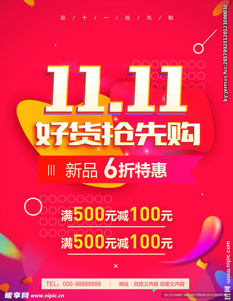 双11广告设计