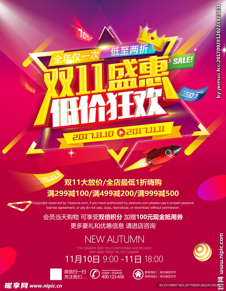 双11广告设计