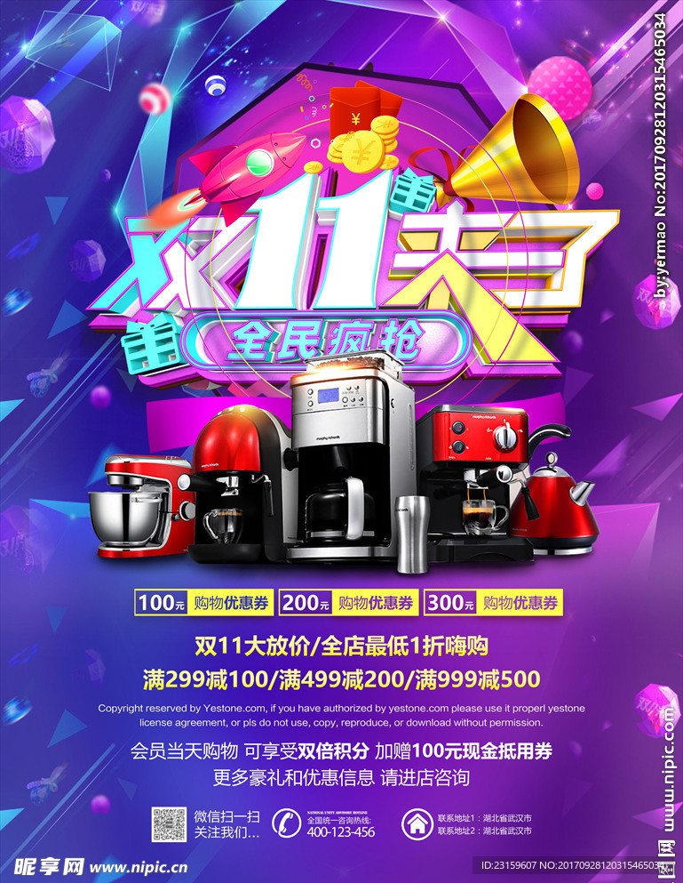 双11广告设计