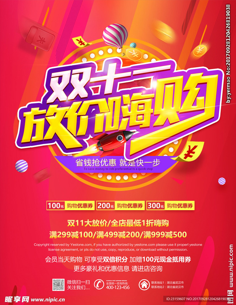 双11广告设计