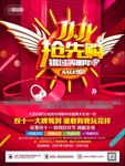 双11广告设计