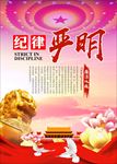 纪律严明