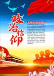 政治信仰