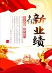 创新业绩