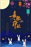 喜迎中秋