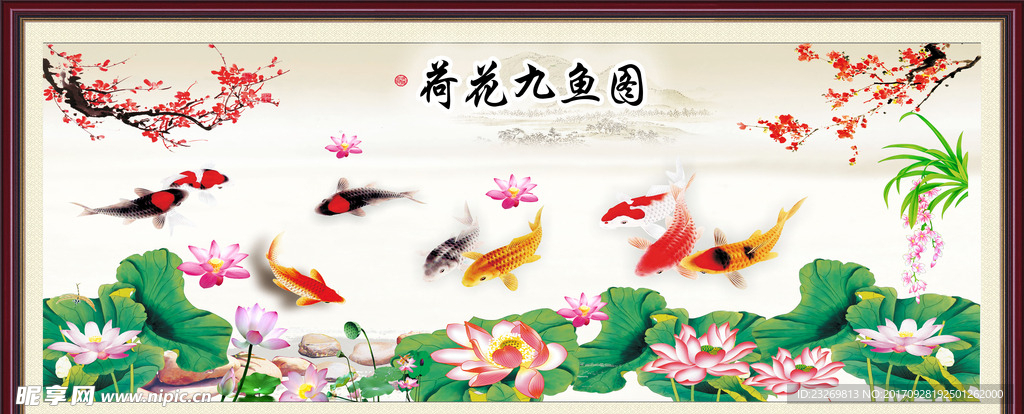 荷花九鱼图