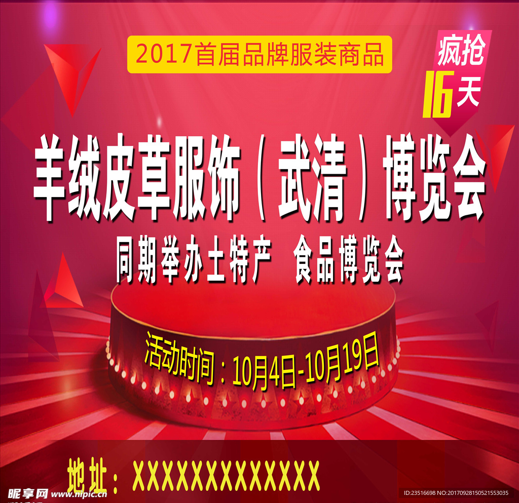 红色海报
