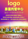 房屋托管宣传单活动单页DM广告