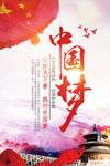 中国梦