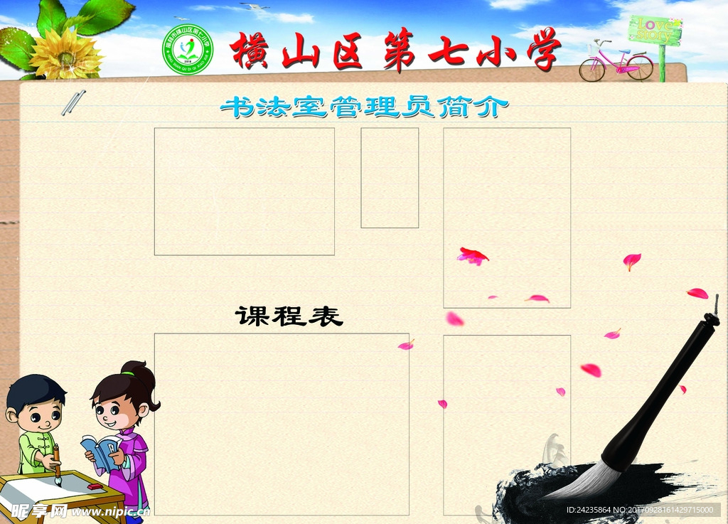 书法室管理员展板