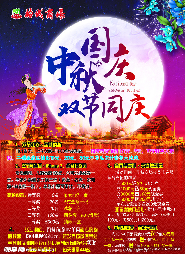双节海报