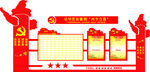 党建文化