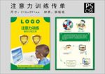 注意力训练 A4传单