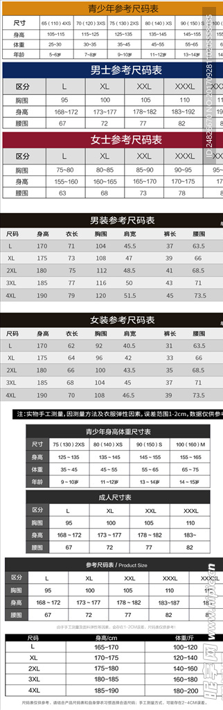 电商淘宝服装鞋子参考尺码表模板