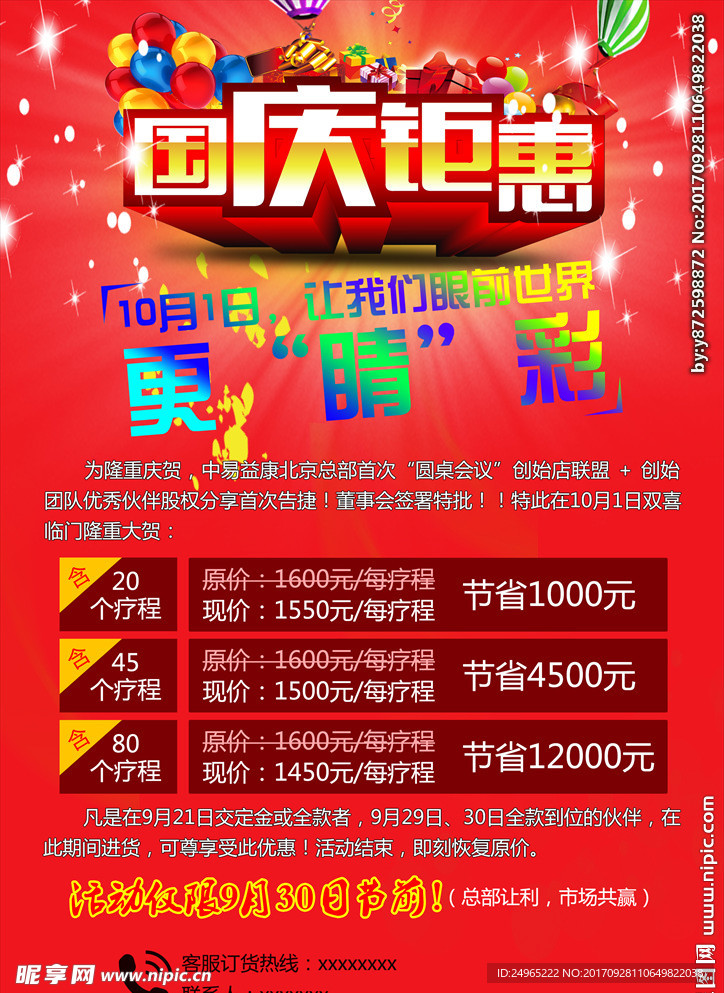 国庆钜惠