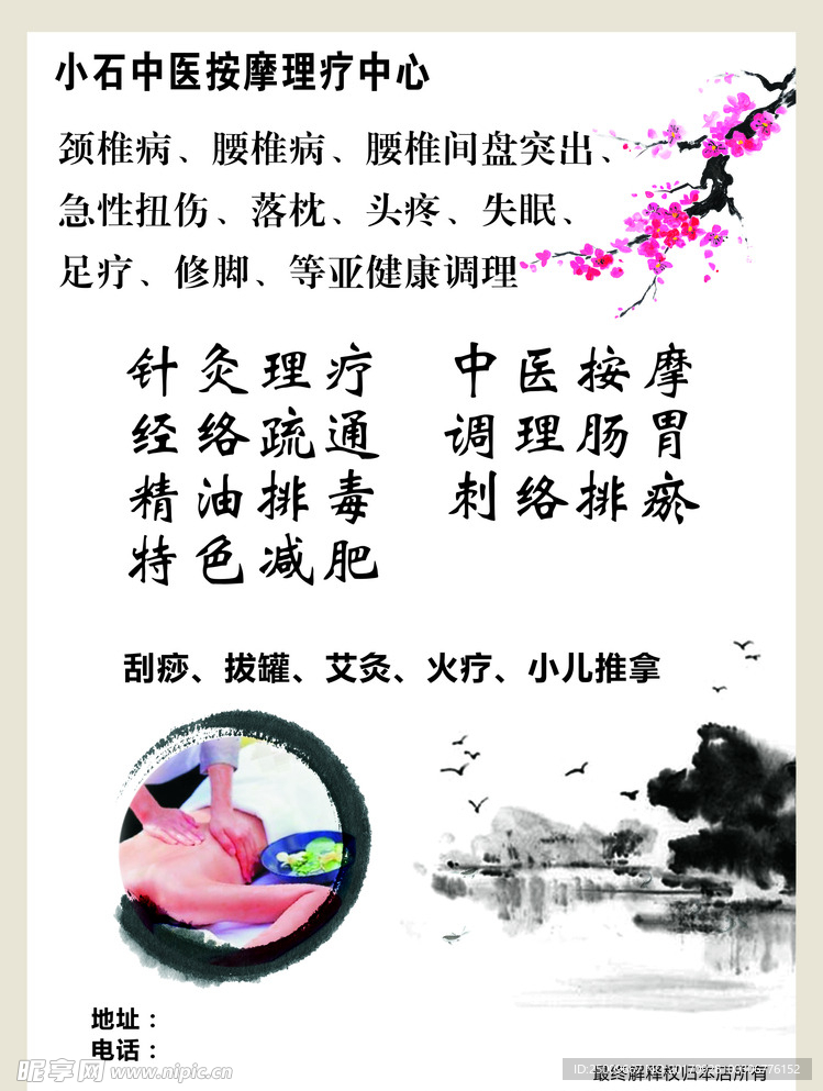 理疗