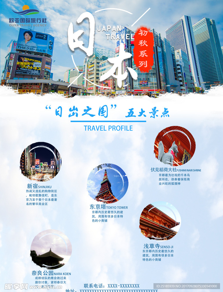 旅游海报