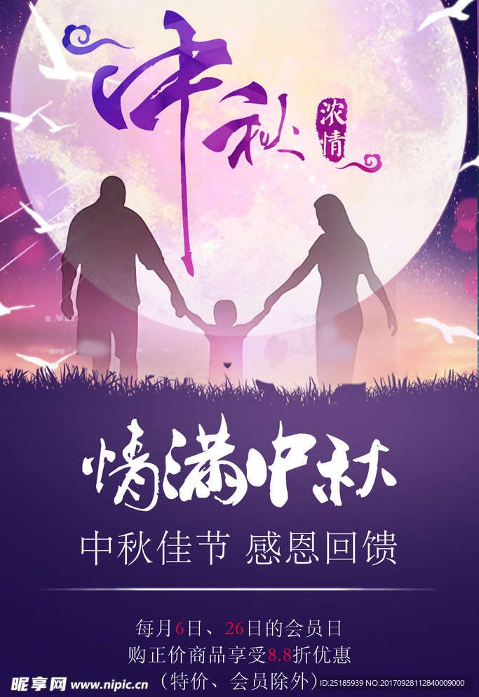 中秋节海报