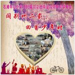 石滩中心小学同学聚会