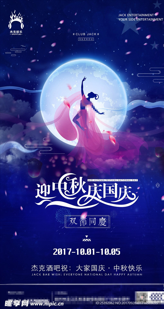 中秋节海报