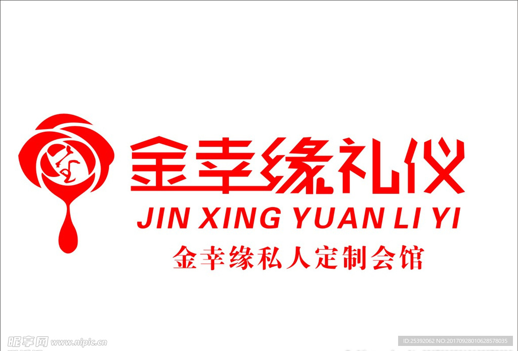 婚礼LOGO