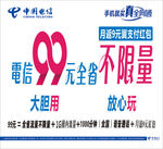 电信红包卡