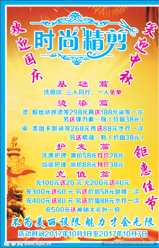 时尚精剪