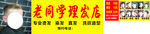 理发店门头