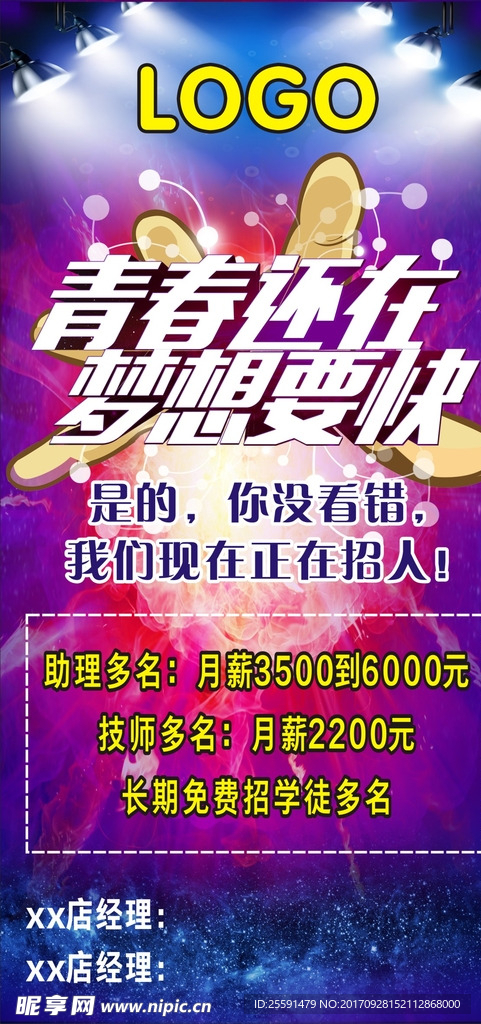 招聘