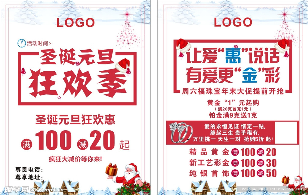 圣诞元旦传单