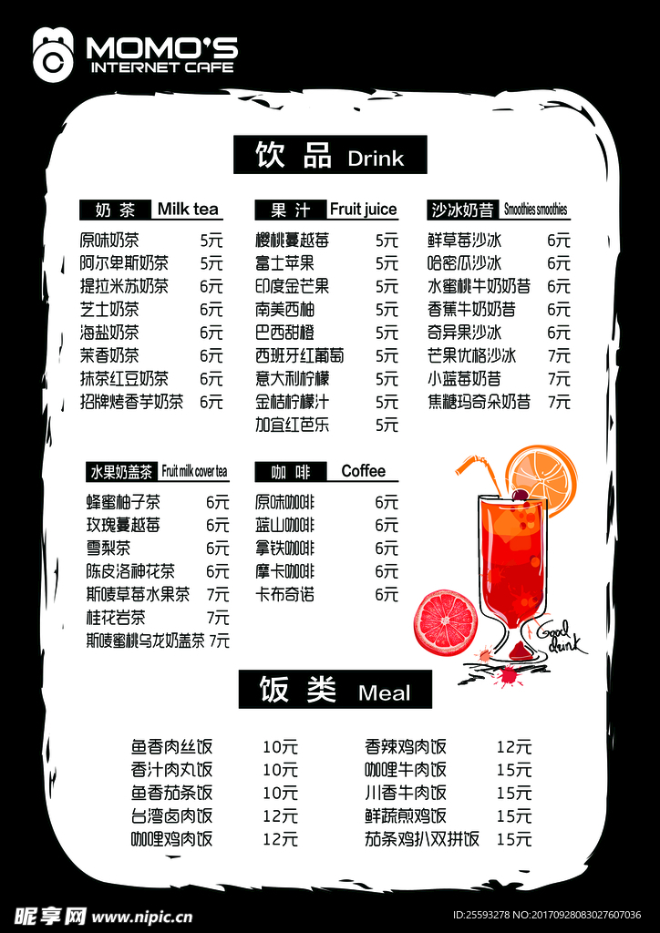 网吧价签