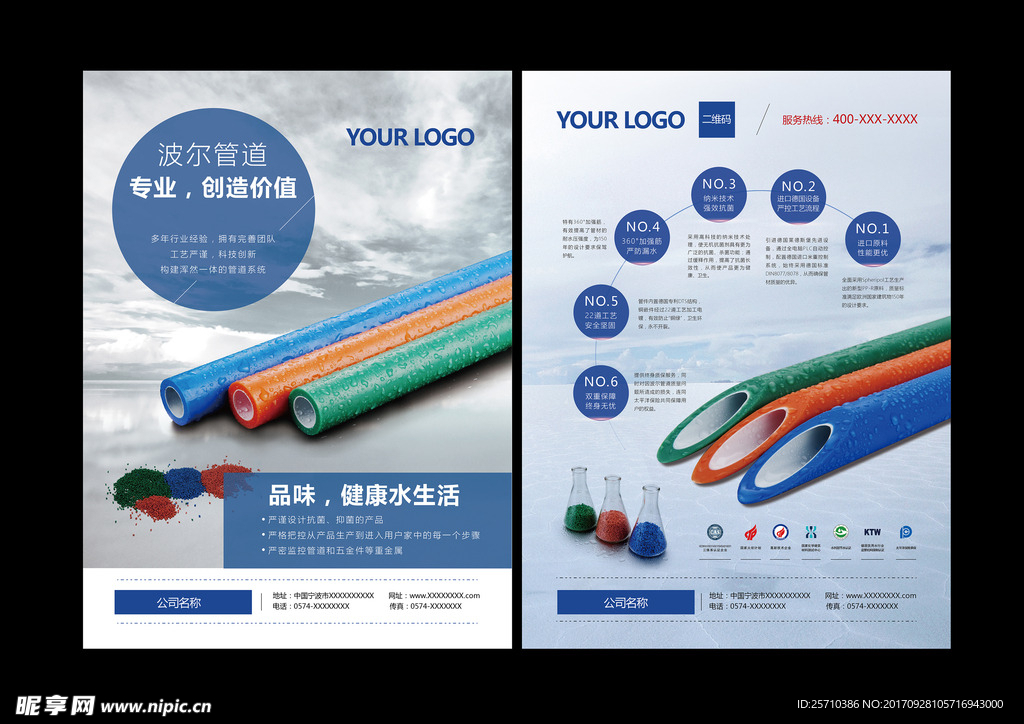 PPR 水管 管业 宣传单页