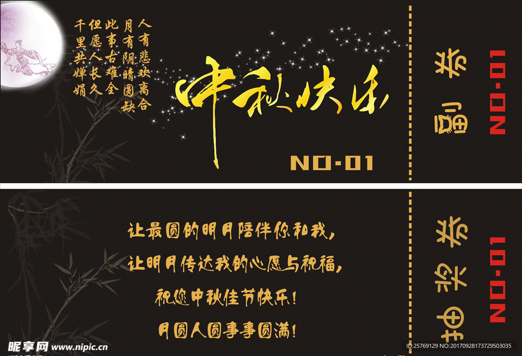 抽奖券