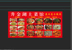 土菜馆菜单