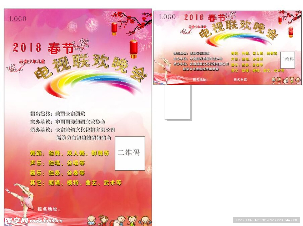 春节联欢晚会