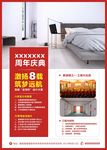 装修公司周年庆宣传单