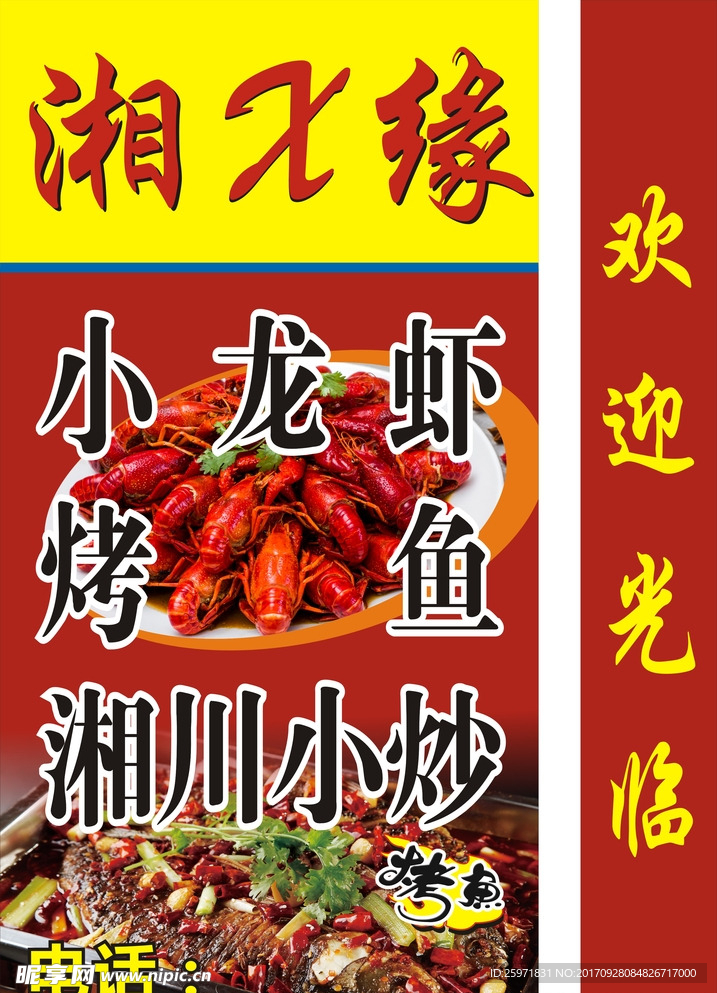 烤鱼灯箱