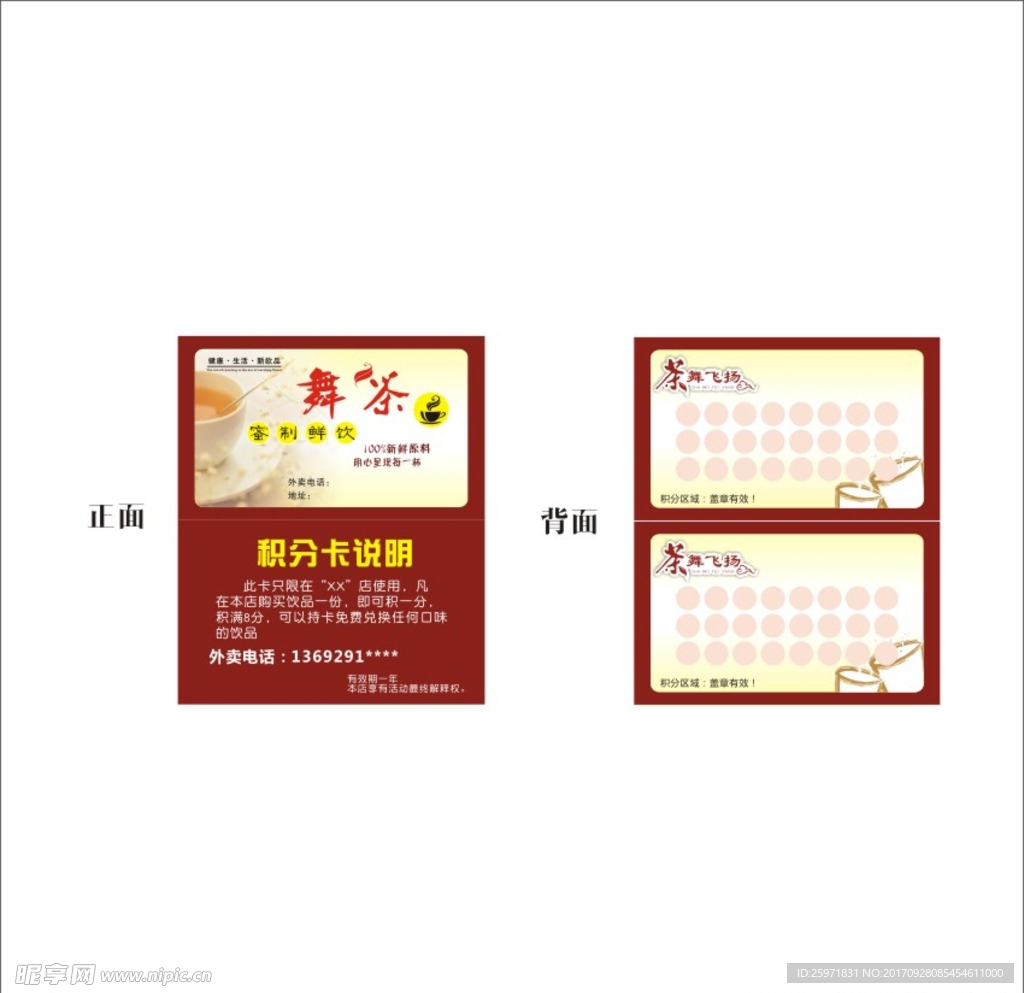 积分卡外卖卡