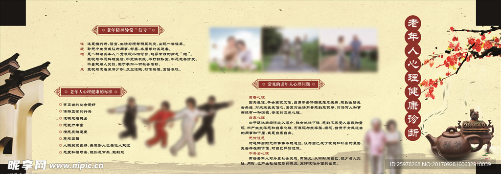 心理健康展板