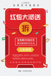 红包大派送