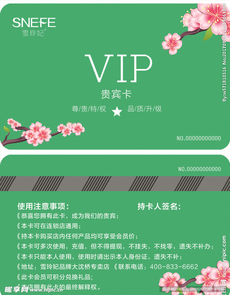 雪玲妃会员卡